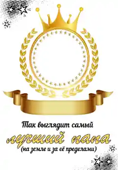 PhotoEffect da categoria Com parentes № 196545. Texto na moldura: Meu pai