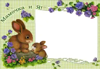 PhotoEffect da categoria Com parentes № 2666. Texto na moldura: Minha mãe PhotoEffect da categoria Com parentes № 2666. Texto na moldura: Minha mãe