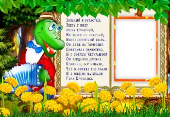 Texto na moldura: Крокодил Гена