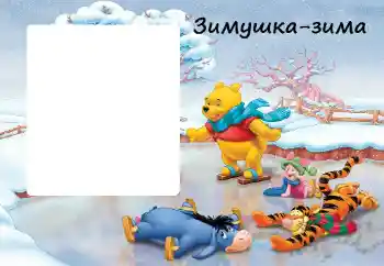 PhotoEffect da categoria Diversões de inverno № 38451. Texto na moldura: Inverno PhotoEffect da categoria Diversões de inverno № 38451. Texto na moldura: Inverno
