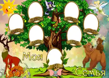 Texto na moldura: Моя семья.