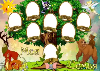 Texto na moldura: Моя семья.