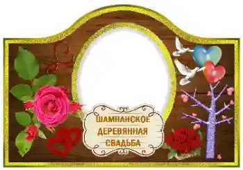 PhotoEffect da categoria Etiquetas № 170613. Texto na moldura: Champanhe