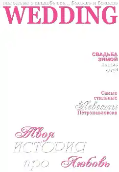 PhotoEffect da categoria Revistas № 4685. Texto na moldura: Wedding PhotoEffect da categoria Revistas № 4685. Texto na moldura: Wedding