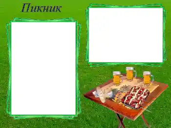 Texto na moldura: Пикник