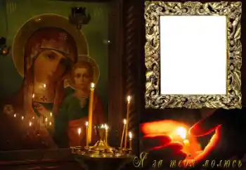 Texto na moldura: I pray for you