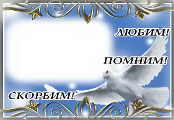 Texto na moldura: Memória eterna!