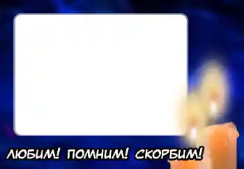 Texto na moldura: Lembramos, amamos, sentimos tristeza!