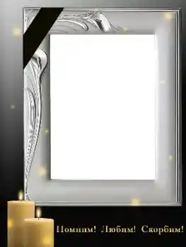 PhotoEffect da categoria Fumo № 188251. Texto na moldura: Lembramos, amamos, sentimos tristeza!