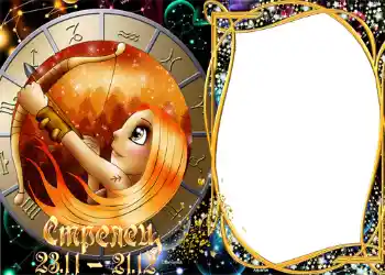 PhotoEffect da categoria Signos do Zodíaco № 1302. Texto na moldura: Sagitário