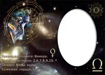 PhotoEffect da categoria Signos do Zodíaco № 871. Texto na moldura: Весы. PhotoEffect da categoria Signos do Zodíaco № 871. Texto na moldura: Весы.