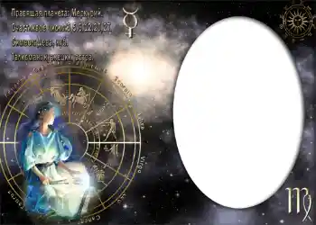 PhotoEffect da categoria Signos do Zodíaco № 873. Texto na moldura: Дева. PhotoEffect da categoria Signos do Zodíaco № 873. Texto na moldura: Дева.
