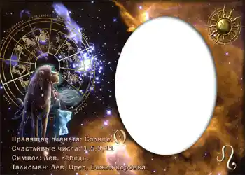 PhotoEffect da categoria Signos do Zodíaco № 875. Texto na moldura: Лев. PhotoEffect da categoria Signos do Zodíaco № 875. Texto na moldura: Лев.