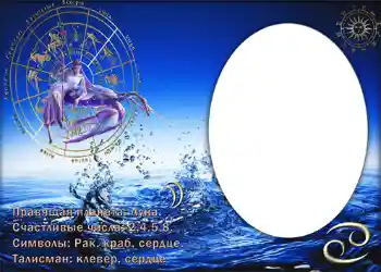 PhotoEffect da categoria Signos do Zodíaco № 877. Texto na moldura: Рак. PhotoEffect da categoria Signos do Zodíaco № 877. Texto na moldura: Рак.