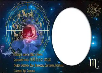 PhotoEffect da categoria Signos do Zodíaco № 879. Texto na moldura: Скорпион. PhotoEffect da categoria Signos do Zodíaco № 879. Texto na moldura: Скорпион.