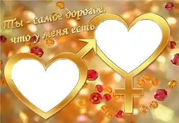 Texto na moldura: Ты - самое дорогое, что у меня есть Texto na moldura: Ты - самое дорогое, что у меня есть