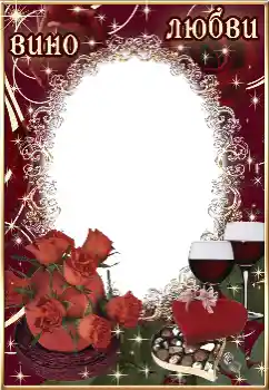 Texto na moldura: Вино любви Texto na moldura: Вино любви