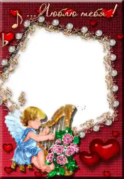 Texto na moldura: Люблю тебя! Texto na moldura: Люблю тебя!