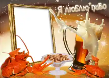 Texto na moldura: Я люблю пиво