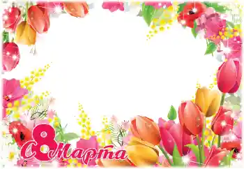 Texto na moldura: Feliz 8 de Março