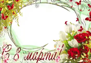 Texto na moldura: Feliz 8 de Março Texto na moldura: Feliz 8 de Março