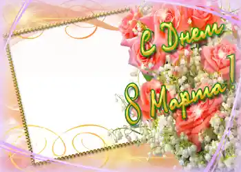 Texto na moldura: Feliz 8 de Março