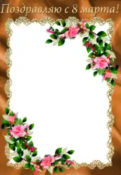 Texto na moldura: 8 de março