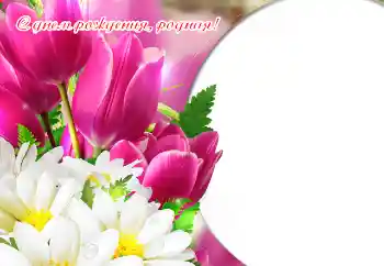 Texto na moldura: Feliz Dia de Anos! Texto na moldura: Feliz Dia de Anos!