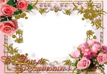 Texto na moldura: Feliz Dia de Anos!