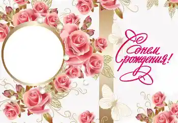 Texto na moldura: Feliz Dia de Anos! Texto na moldura: Feliz Dia de Anos!