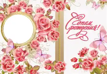 Texto na moldura: Feliz Dia de Anos! Texto na moldura: Feliz Dia de Anos!