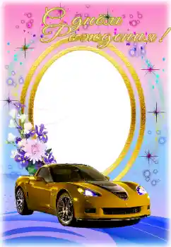 Texto na moldura: Feliz Dia de Anos! Texto na moldura: Feliz Dia de Anos!