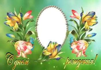 Texto na moldura: Feliz Dia de Anos! Texto na moldura: Feliz Dia de Anos!