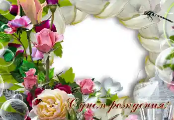 Texto na moldura: Feliz Dia de Anos! Texto na moldura: Feliz Dia de Anos!