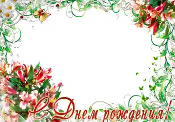 Texto na moldura: Feliz Dia de Anos!