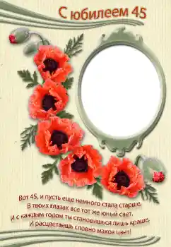Texto na moldura: С юбилеем!