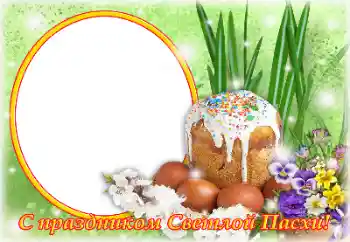 Texto na moldura: Christ is risen! Texto na moldura: Christ is risen!