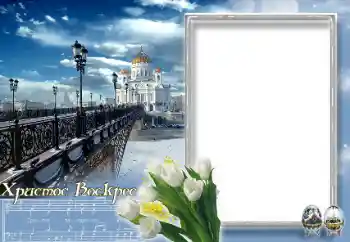 Texto na moldura: Christ is risen! Texto na moldura: Christ is risen!