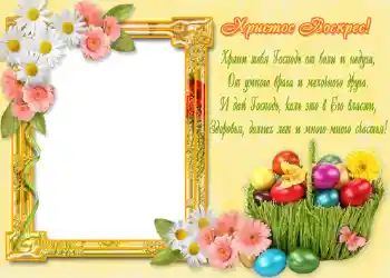 Texto na moldura: Христос Воскрес!