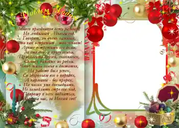 PhotoEffect da categoria Postais de Ano Novo № 1443. Texto na moldura: Feliz Ano Novo!