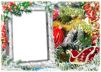 PhotoEffect da categoria Postais de Ano Novo № 1453. Texto na moldura: Feliz Ano Novo!
