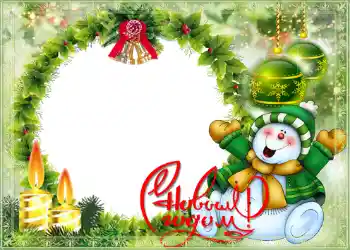 PhotoEffect da categoria Postais de Ano Novo № 1458. Texto na moldura: Feliz Ano Novo! PhotoEffect da categoria Postais de Ano Novo № 1458. Texto na moldura: Feliz Ano Novo!