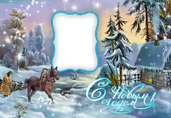 PhotoEffect da categoria Postais de Ano Novo № 147637. Texto na moldura: Feliz Ano Novo!
