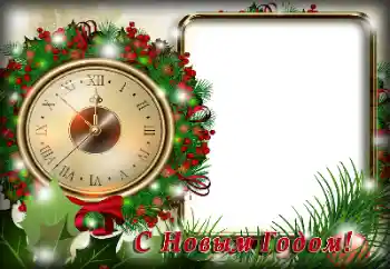 PhotoEffect da categoria Postais de Ano Novo № 147750. Texto na moldura: Feliz Ano Novo!