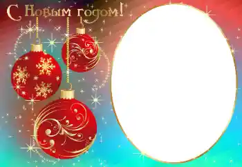 PhotoEffect da categoria Postais de Ano Novo № 178145. Texto na moldura: Feliz Ano Novo!