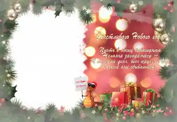 PhotoEffect da categoria Postais de Ano Novo № 3302. Texto na moldura: Feliz Ano Novo! PhotoEffect da categoria Postais de Ano Novo № 3302. Texto na moldura: Feliz Ano Novo!