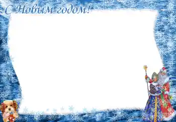 PhotoEffect da categoria Postais de Ano Novo № 3767. Texto na moldura: Feliz Ano Novo!