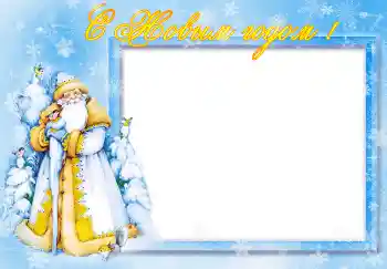 PhotoEffect da categoria Postais de Ano Novo № 5097. Texto na moldura: Feliz Ano Novo! PhotoEffect da categoria Postais de Ano Novo № 5097. Texto na moldura: Feliz Ano Novo!