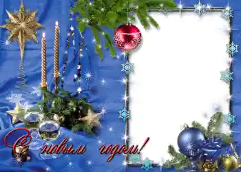 PhotoEffect da categoria Postais de Ano Novo № 612. Texto na moldura: Feliz Ano Novo! PhotoEffect da categoria Postais de Ano Novo № 612. Texto na moldura: Feliz Ano Novo!