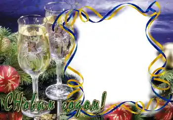 PhotoEffect da categoria Postais de Ano Novo № 63997. Texto na moldura: Feliz Ano Novo!